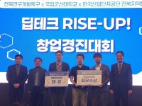 딥테크 창업경진대회 대상 하이솔, 액화수소탱크 극저온단열 설계·시공 아이템