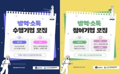 군산시, 사회적경제 기업 방역·소독 지원사업 본격 추진