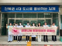 김제시보건소, 제8회 생명나눔 주간 맞아 생명나눔 희망의씨앗 캠페인 펼쳐