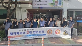 주택관리공단 전주평화1단지, 승강기 안전 캠페인 실시