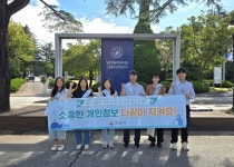 익산시, 개인정보 보호 캠페인 진행