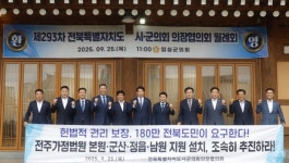군산시의회, 전주가정법원 및 군산·정읍·남원지원 설치 촉구
