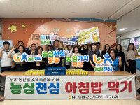 농협 군산시지부, 자양중학교서 아침밥 먹기 캠페인 전개