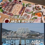여수 하모샤부샤부 맛집 아빠하고 나하고에 소개된 민들레집