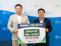 삼덕전기(주) 이병수 대표, 군산 고향사랑기부금 300만원 기탁