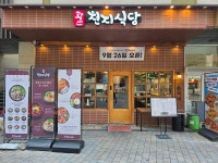 국밥&짜글이 프랜차이즈 광안천지식당 광명역점 신규 오픈 및 창업 프로모션 혜택 제공