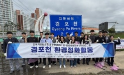 푸디스트(주)SGC에너지2점 | SGC에너지(주) 등 군산지역 12개 업체, 경포천 환경정화 활동