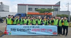 ㈜서해환경 희망자원봉사단, 20년째 사랑의 연탄배달