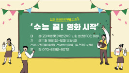 익산공공영상미디어센터 수험생 여러분, 힐링하세요