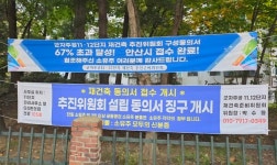 군자주공 11·12단지 재건축 속도전… 법정 동의율 70% 돌파