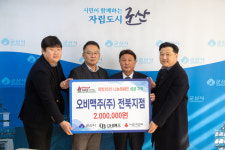 오비맥주㈜ 전북지점, 군산 이웃사랑 성금 200만원 기탁