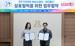 전주기전대학-아티클21, 지역혁신 실무교육 위한 업무협약