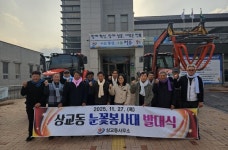 정읍시 상교동주민센터 눈꽃봉사대 발대