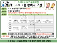 전북장애인복지관, 성인 장애인 대상 2026 여가문화교실 운영