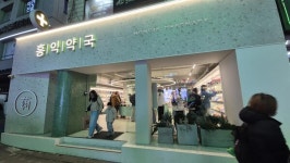 올리브영 홍대타운점 앞 홍익약국도 덩달아 핫플 등극… 더마 화장품 수요 급증