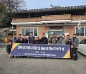 전북 전기공사협회, 완주군 경로당서 노후 시설 정비 봉사