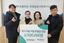 초록우산 전북종합사회복지관, 봉사바람 늘봄과 함께 취약계층 아동 위한 따뜻한 나눔 실천
