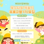 김제시립도서관, 부모와 함께하는 북스타트 책놀이 운영