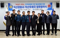 익산경찰서-익산우체국 업무협약, 지역치안 안전망 구축