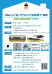 군산시, 1인 가구·한부모가족 안심홈세트 최대 3종 지원