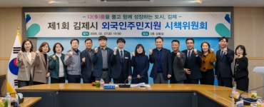 김제시, 외국인정책 체류에서 정주로 전환…유학생 유치·취업 연계