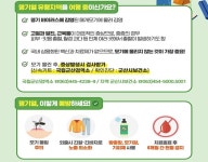 군산시보건소, 뎅기열 예방관리사업 지속 추진