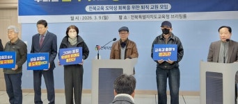 전북교육 원로 교원 천호성 도덕성 검증해야...천호성 정치 공세