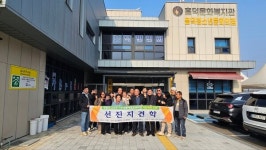 정읍시 고부면, 기초생활거점 조성사업 주민위원회 선진지 견학