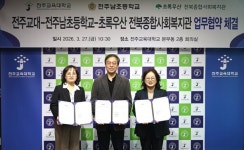 초록우산 전북종합사회복지관·전주교육대학교· 전주남초등학교, 느린학습아동 학습권 보장을 위한 업무협약 체결
