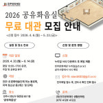 동문거리에 열린 문화공간…전주문화재단 공유화음실 무료 대관