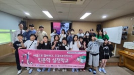 군산시청소년문화의집, 인문학 실천학교 청소년 인문해설 시작