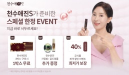  ㈜뉴트리오투, 5월 가정의달 맞이 천수애 진S 업그레이드 이벤트 진행