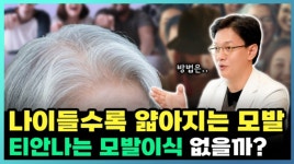 참닥터의원의 밀도보강 모발이식, 완성도에 집중하다