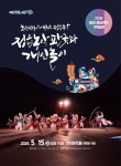 정읍시, 15일 연지아트홀서 시립농악단 기획 공연