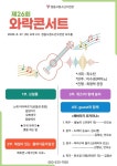 정읍시 청소년수련관, 27일 제26회 와락콘서트 개최