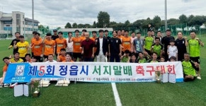 제5회 정읍시 서지말배 축구대회서 샘골FC·정읍로얄FC 우승