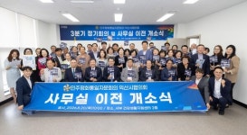 민주평통 익산시협의회, 송학동 푸른솔커뮤니티센터로 이전