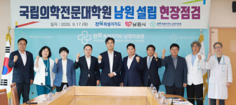 전북도, 국립의전원 남원 설립 대응 강화