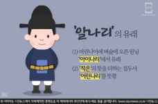 얼레리꼴레리? 알나리깔나리? [지식용어]