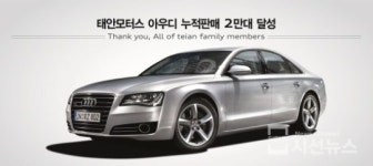 아우디 공식딜러 태안모터스, 11월 특별 프로모션 진행