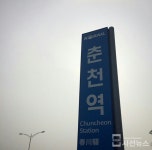 [SN포토]추억과 낭만의 철도 경춘선의 종착역 춘천역으로~