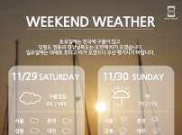 11월 마지막주 주말 날씨 [인포그래픽]