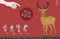 올해의 사자성어로 선정된 지록위마의 뜻은? [지식용어]