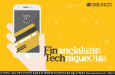 대세 핀테크(Fintech), 노른자일까 흰자일까 [지식용어]