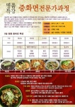 짜장면 만드는 법, 명품요리특강 중화면 전문가 과정 인기