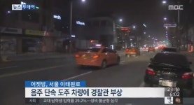 음주단속 피하려다 경찰관 치고 달아난 美 군무원 입건