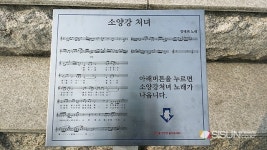 [SN여행] 국민애창곡 소양강 처녀가 실제로 있는 춘천 소양강 [강원 춘천]
