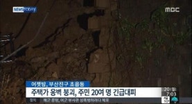 부산 옹벽붕괴..지자체 방수포 설치 등 복구작업 나서