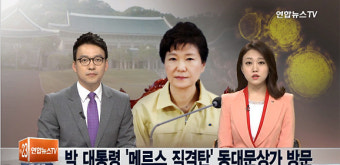 박근혜 동대문 방문...동대문 활성화 위해 특별자금 지원할 것