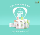 과한 뷰티, 비켜! 10대 스킨케어 브랜드 티엔, 투머치OUT 캠페인 진행